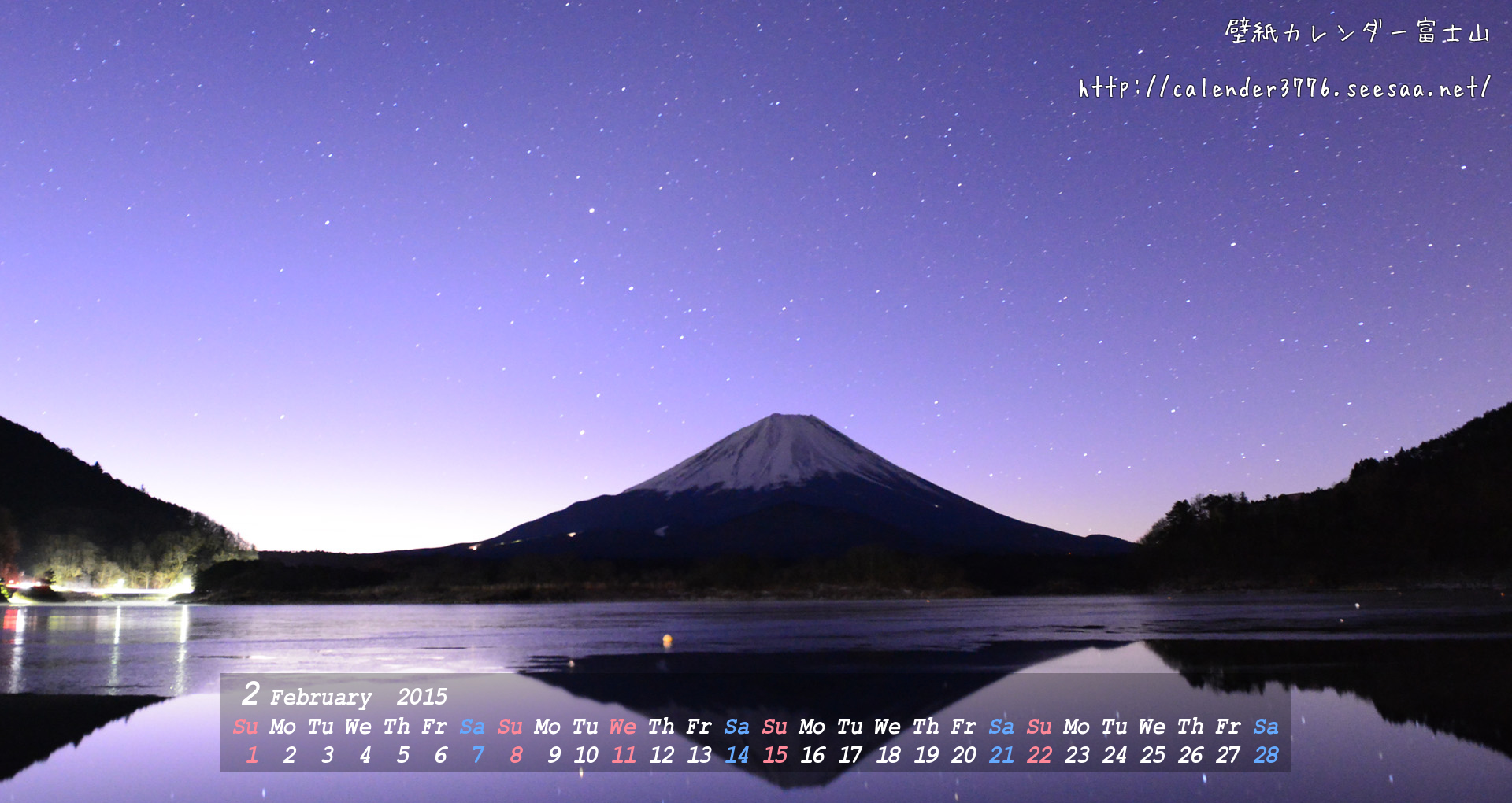 壁紙カレンダー 15年2月 19 10 精進湖 夜明け前 壁紙 カレンダー 富士山